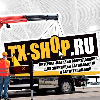 Интернет магазин  "Оборудования для эвакуаторов и автомобилей техпомощи" TX-SHOP.RU
